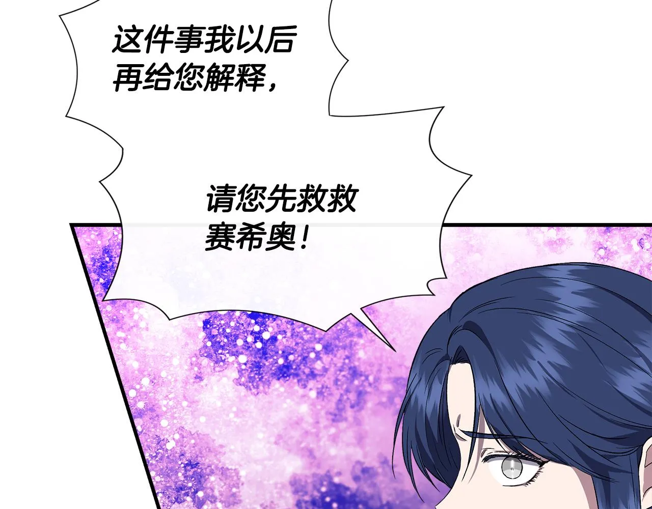 第57话 暗箭难防 第104页