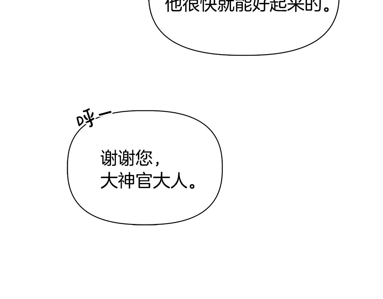 第57话 暗箭难防 第111页