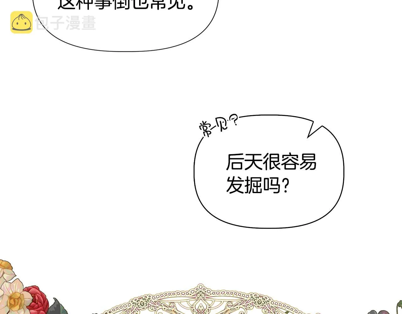 第57话 暗箭难防 第122页