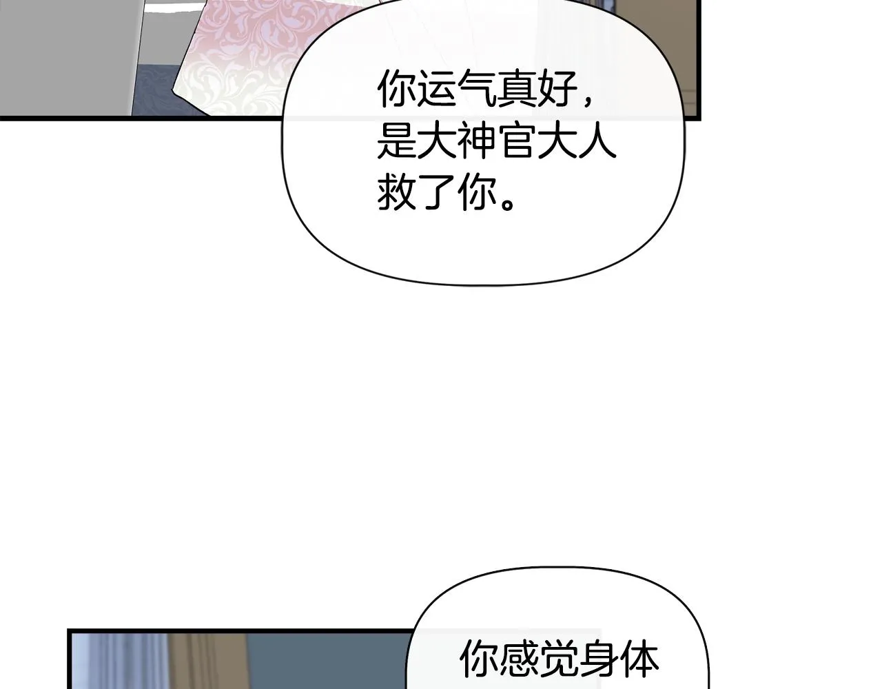 第57话 暗箭难防 第145页