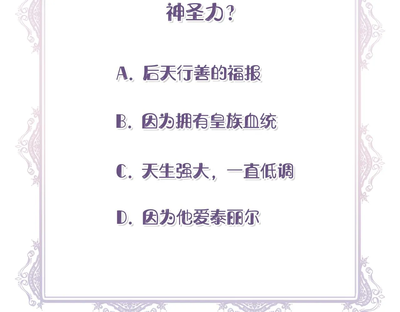 第57话 暗箭难防 第167页
