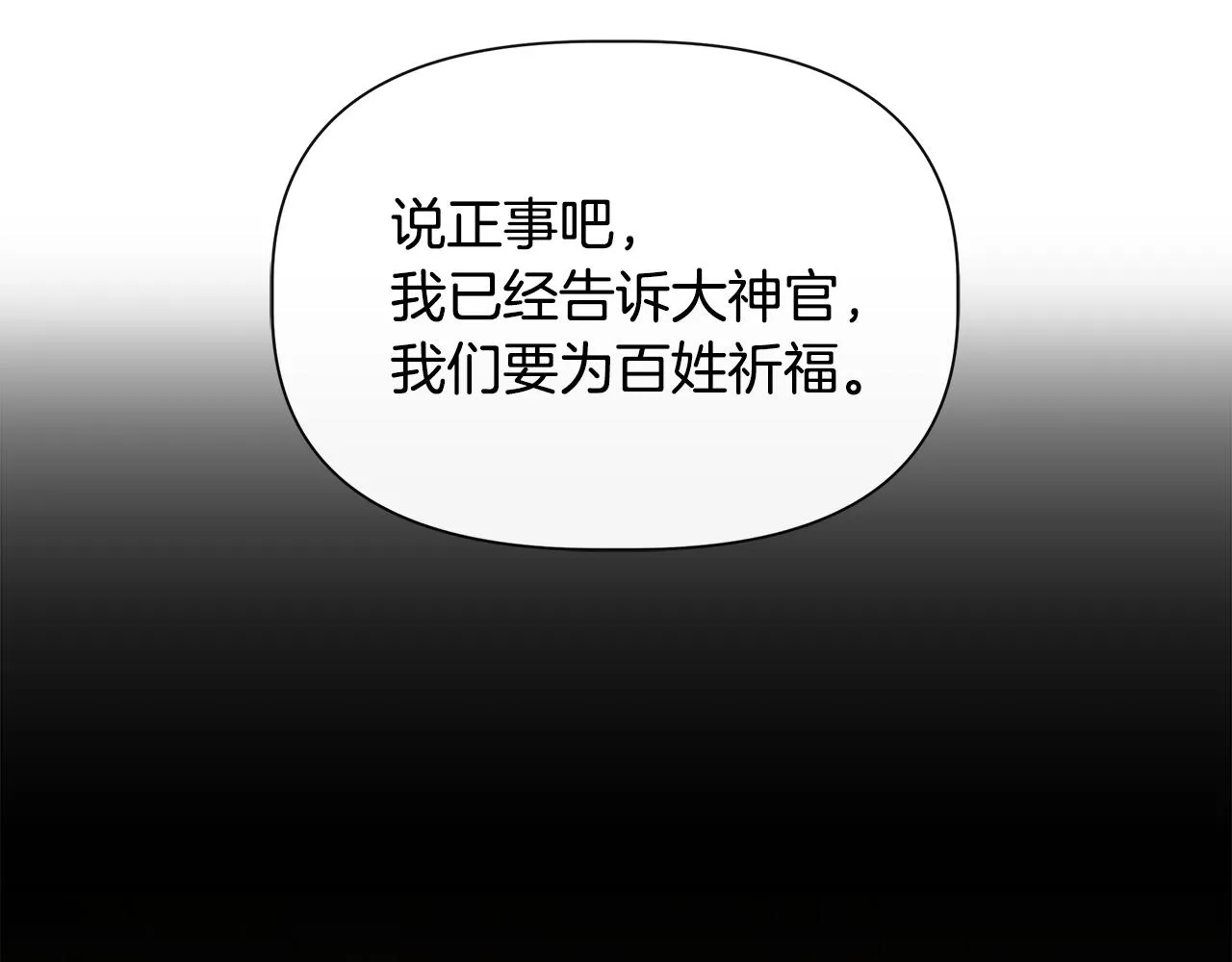 第58话 元老会各怀鬼胎 第8页