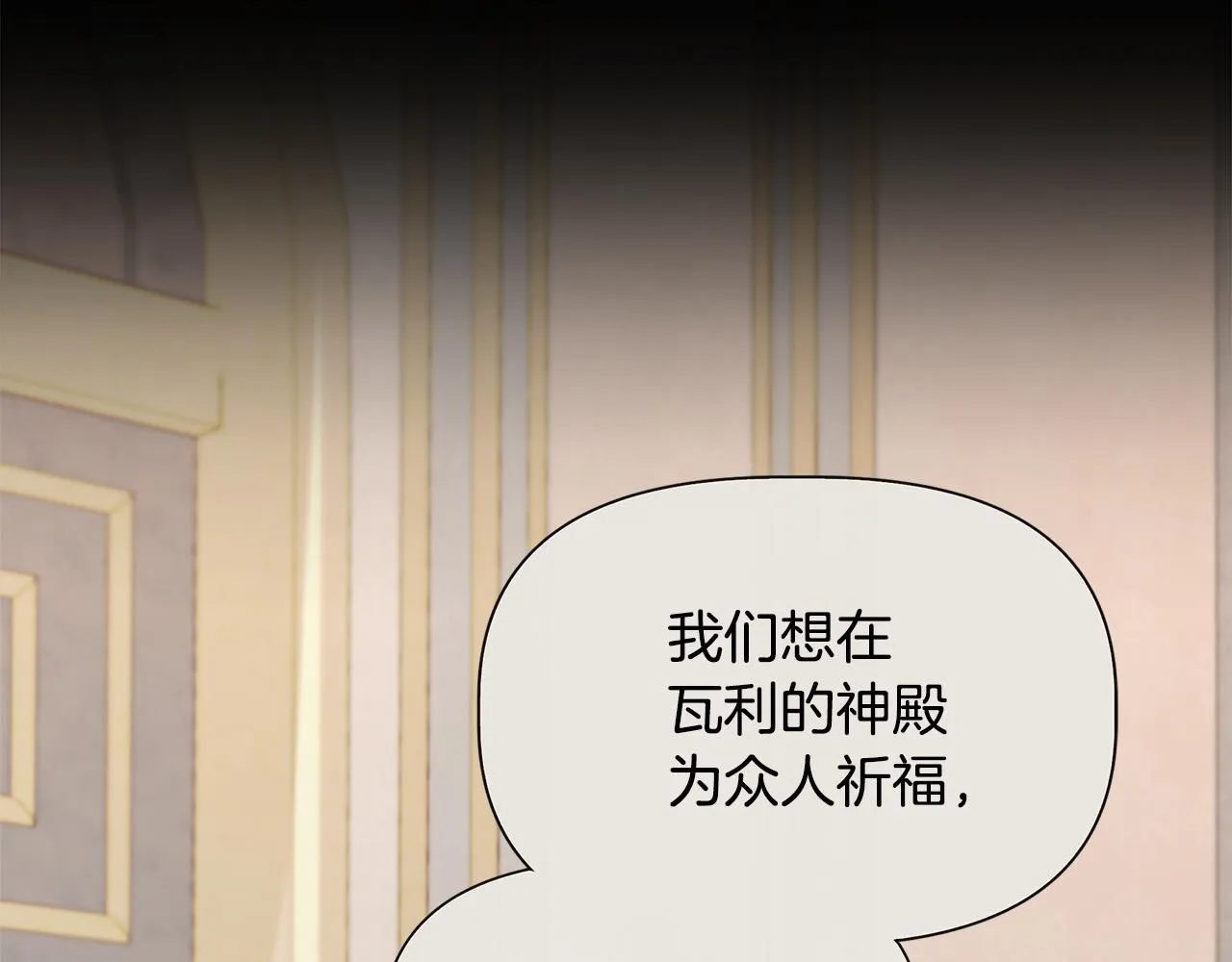 第58话 元老会各怀鬼胎 第9页