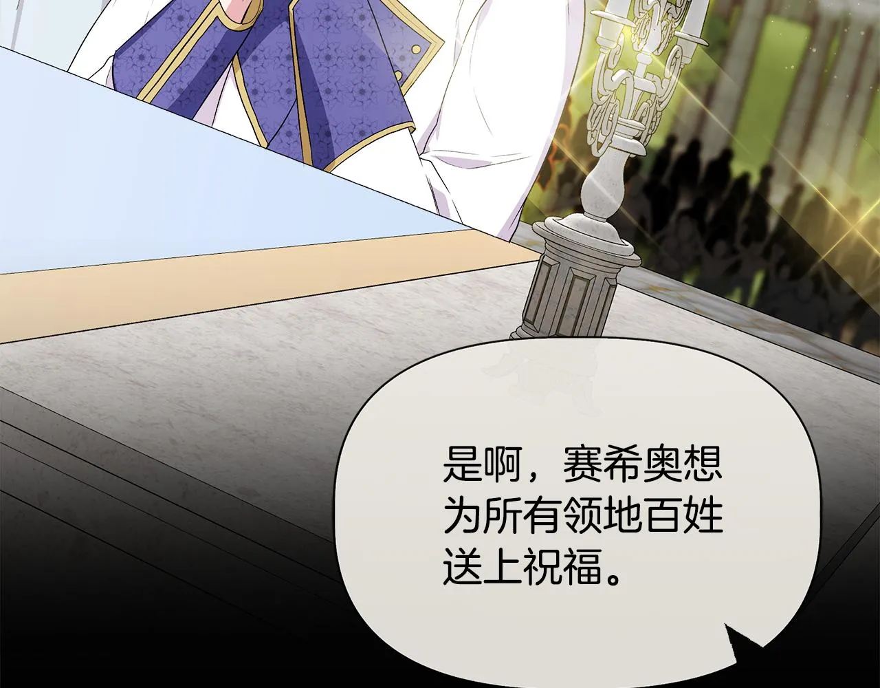 第58话 元老会各怀鬼胎 第13页