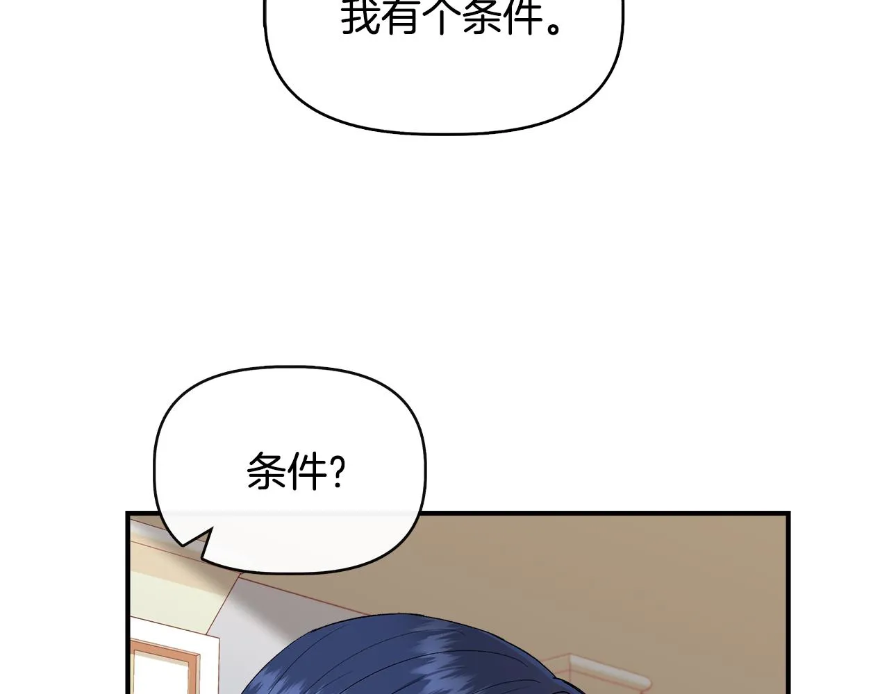 第58话 元老会各怀鬼胎 第20页