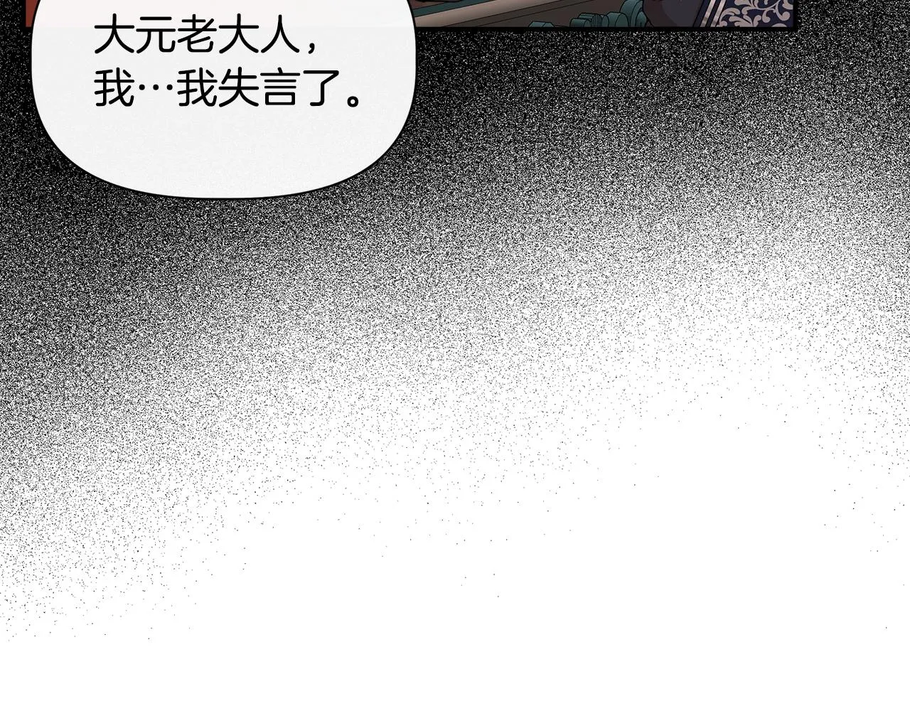 第58话 元老会各怀鬼胎 第52页