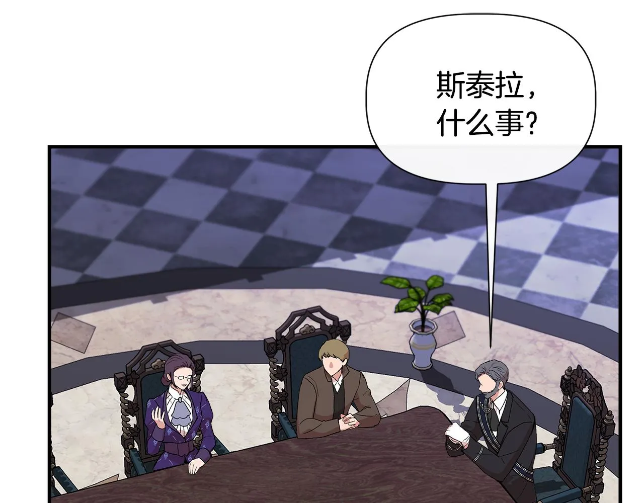 第58话 元老会各怀鬼胎 第55页