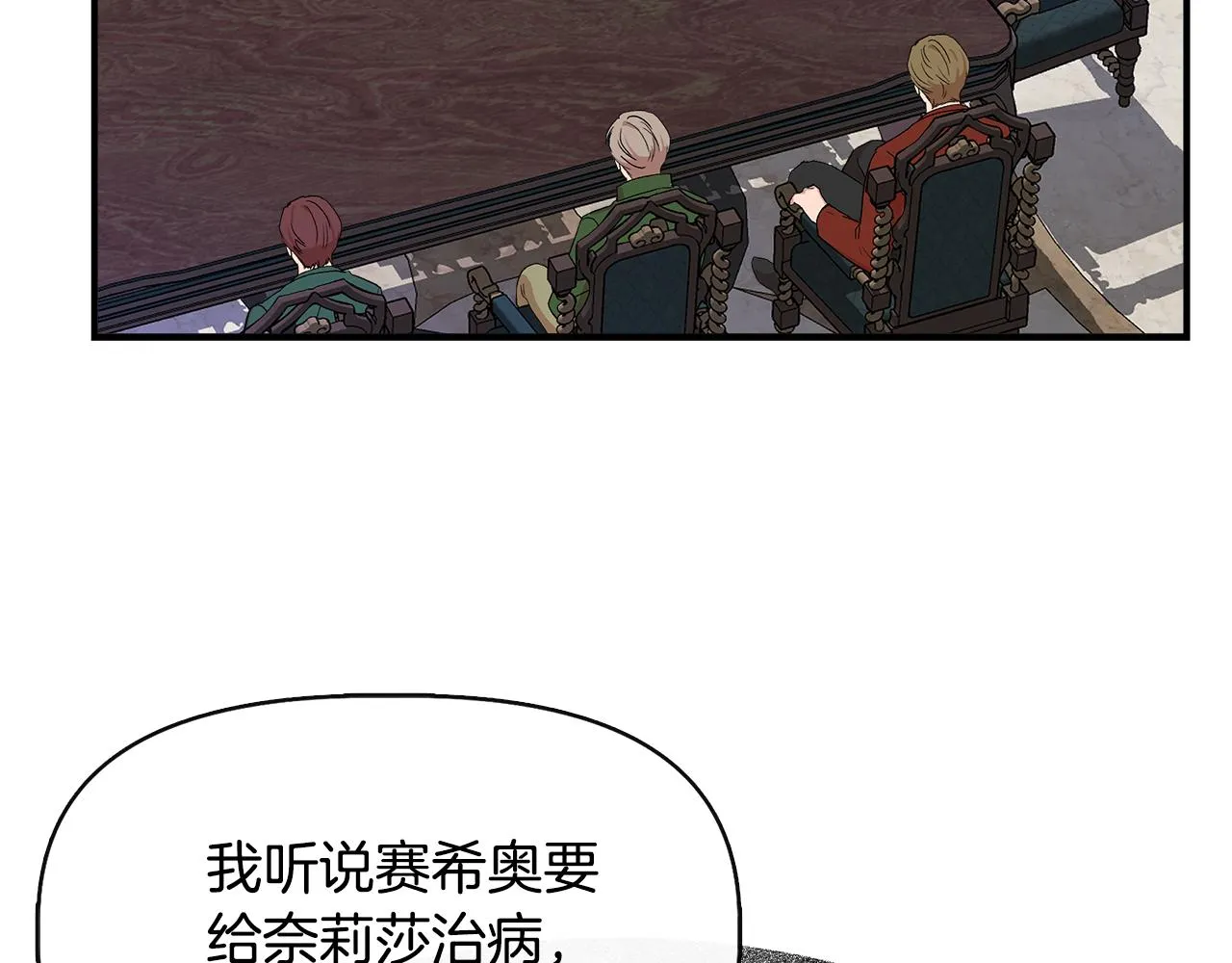 第58话 元老会各怀鬼胎 第56页