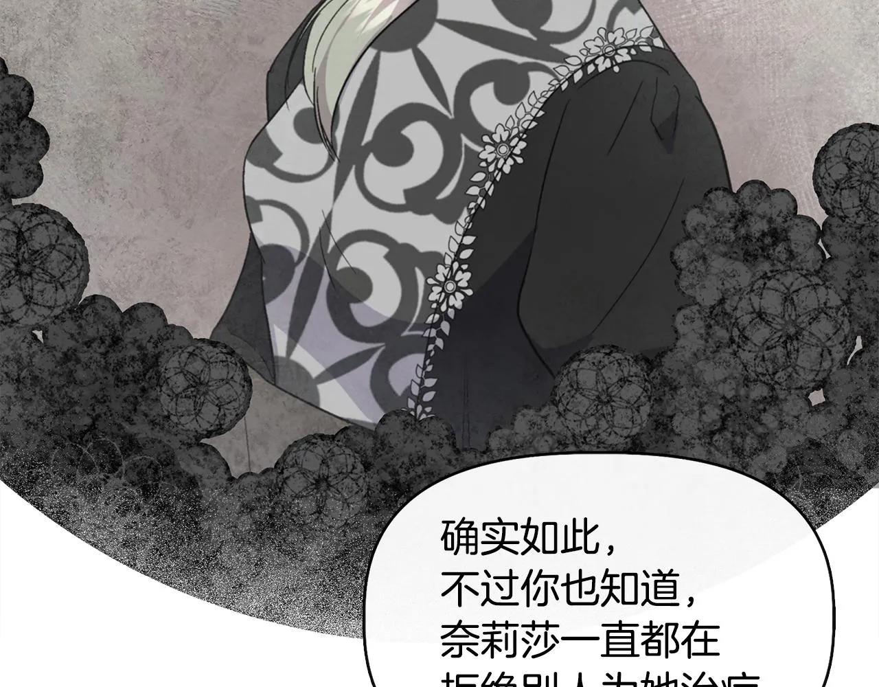 第58话 元老会各怀鬼胎 第58页