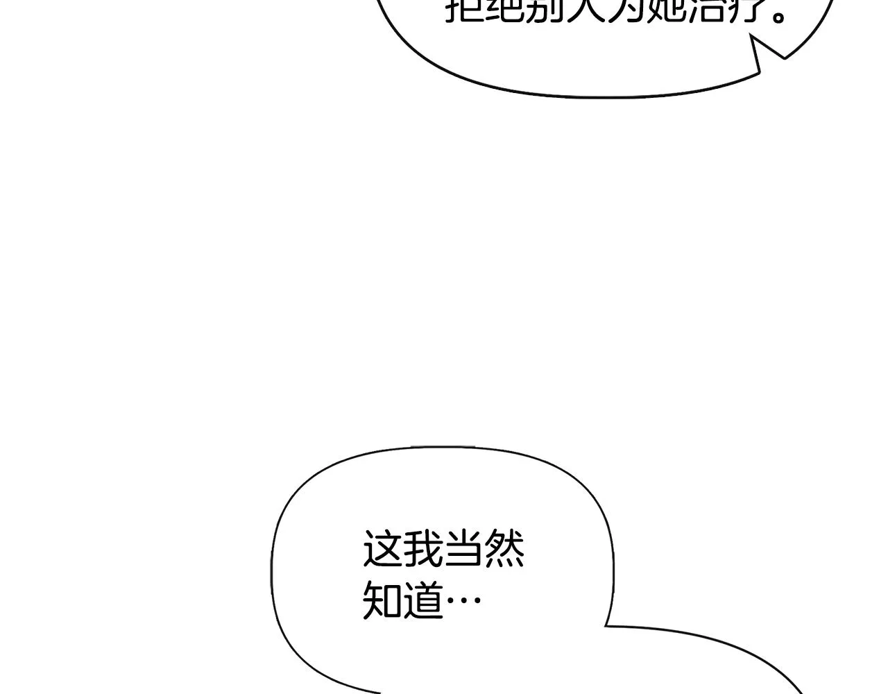 第58话 元老会各怀鬼胎 第59页