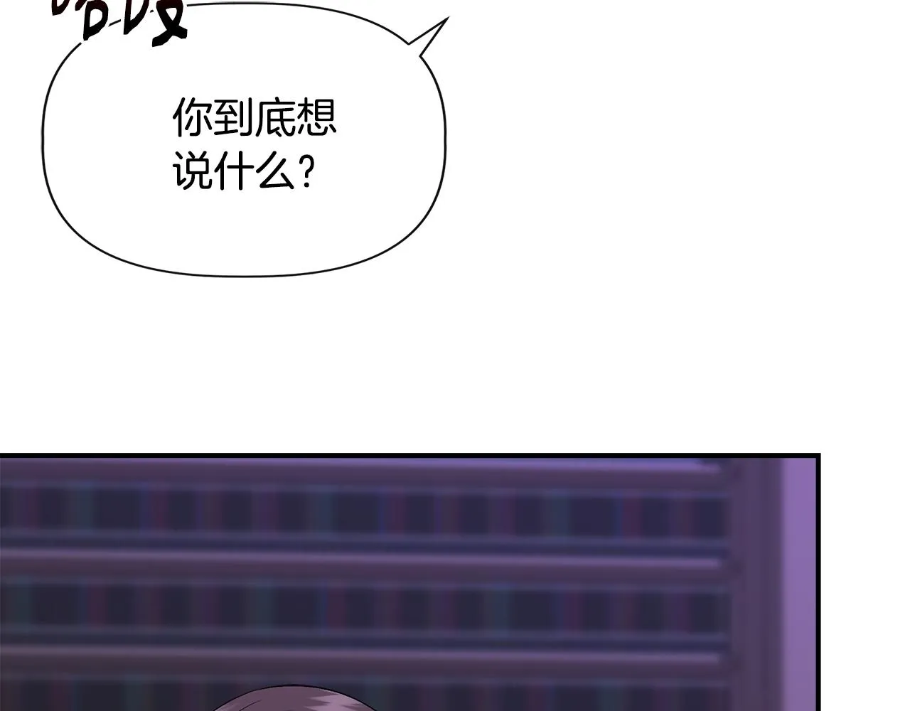 第58话 元老会各怀鬼胎 第63页