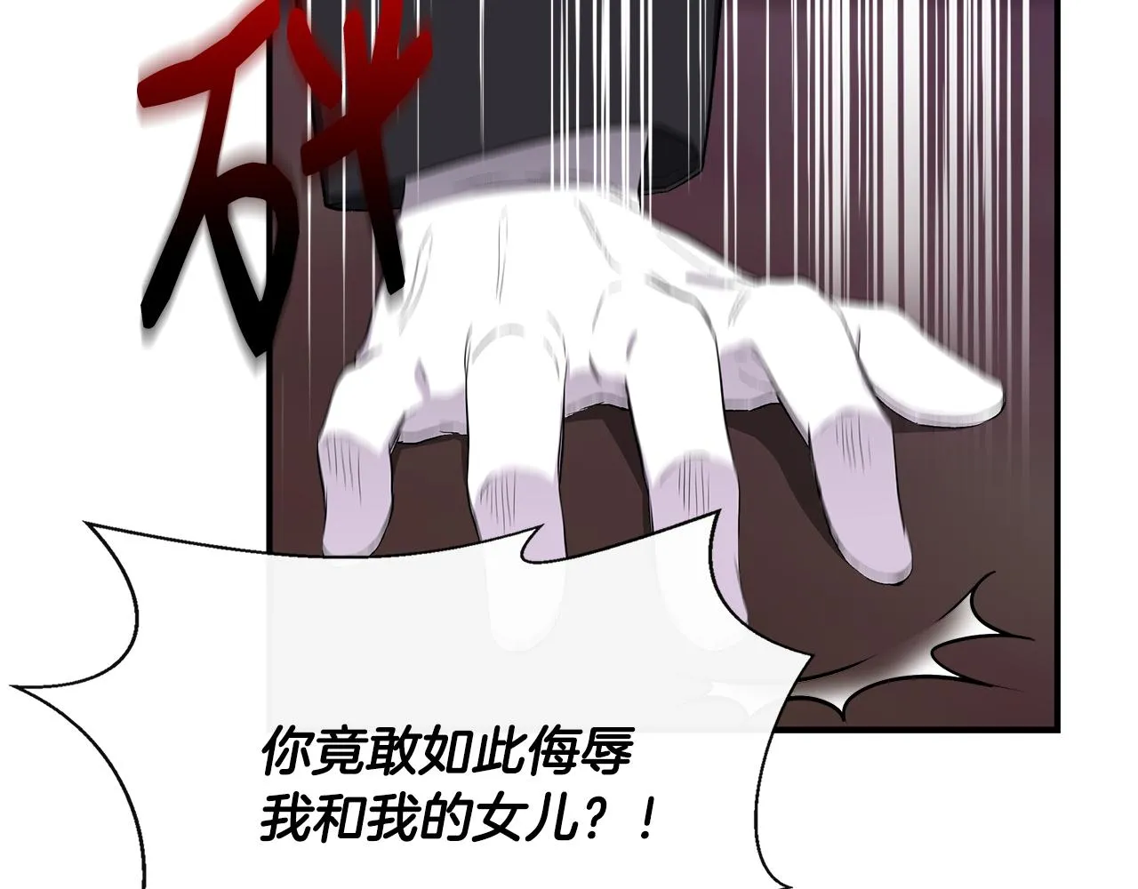 第58话 元老会各怀鬼胎 第66页