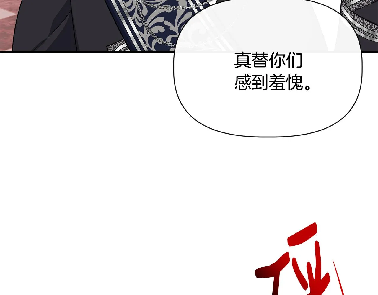 第58话 元老会各怀鬼胎 第70页