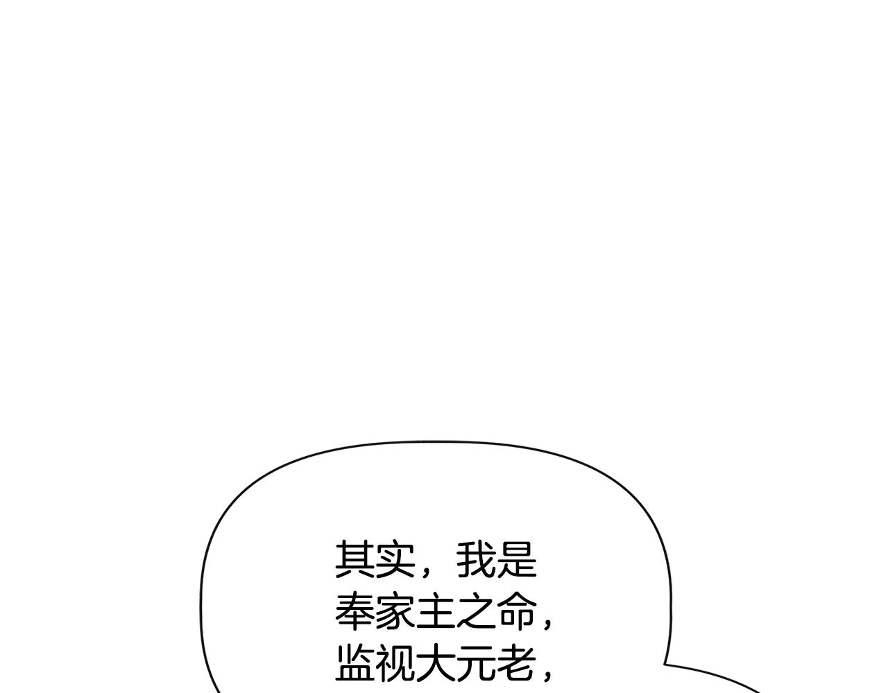 第58话 元老会各怀鬼胎 第73页