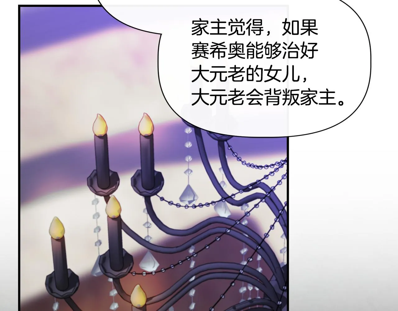第58话 元老会各怀鬼胎 第74页