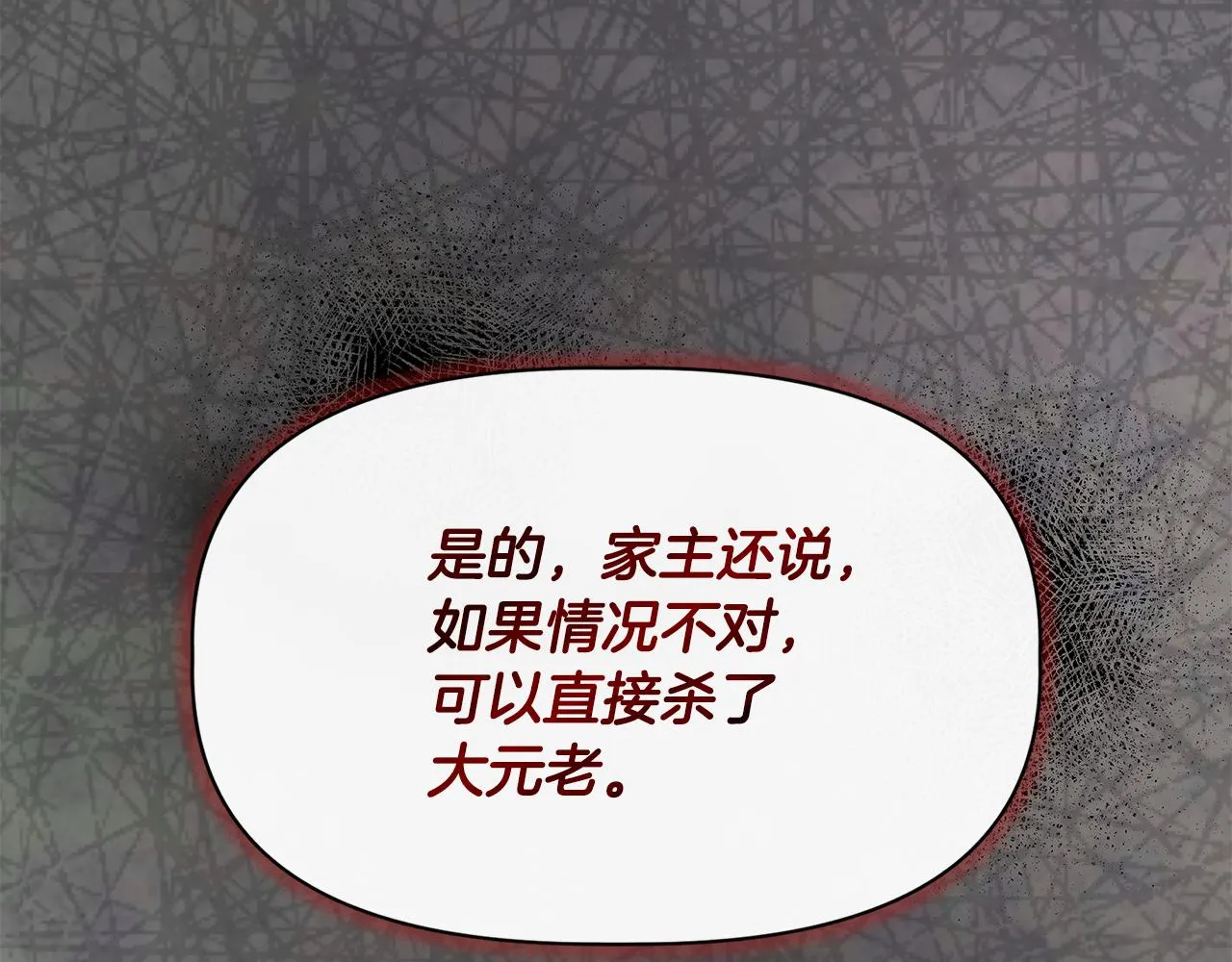 第58话 元老会各怀鬼胎 第76页
