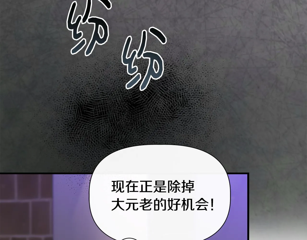 第58话 元老会各怀鬼胎 第78页