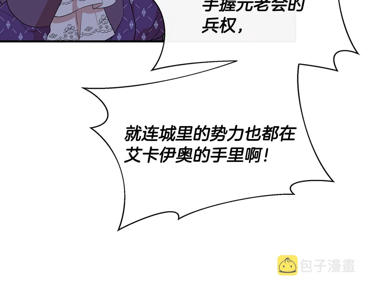 第58话 元老会各怀鬼胎 第80页
