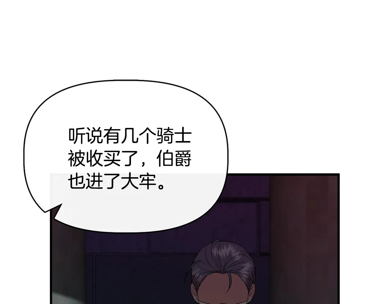 第58话 元老会各怀鬼胎 第81页