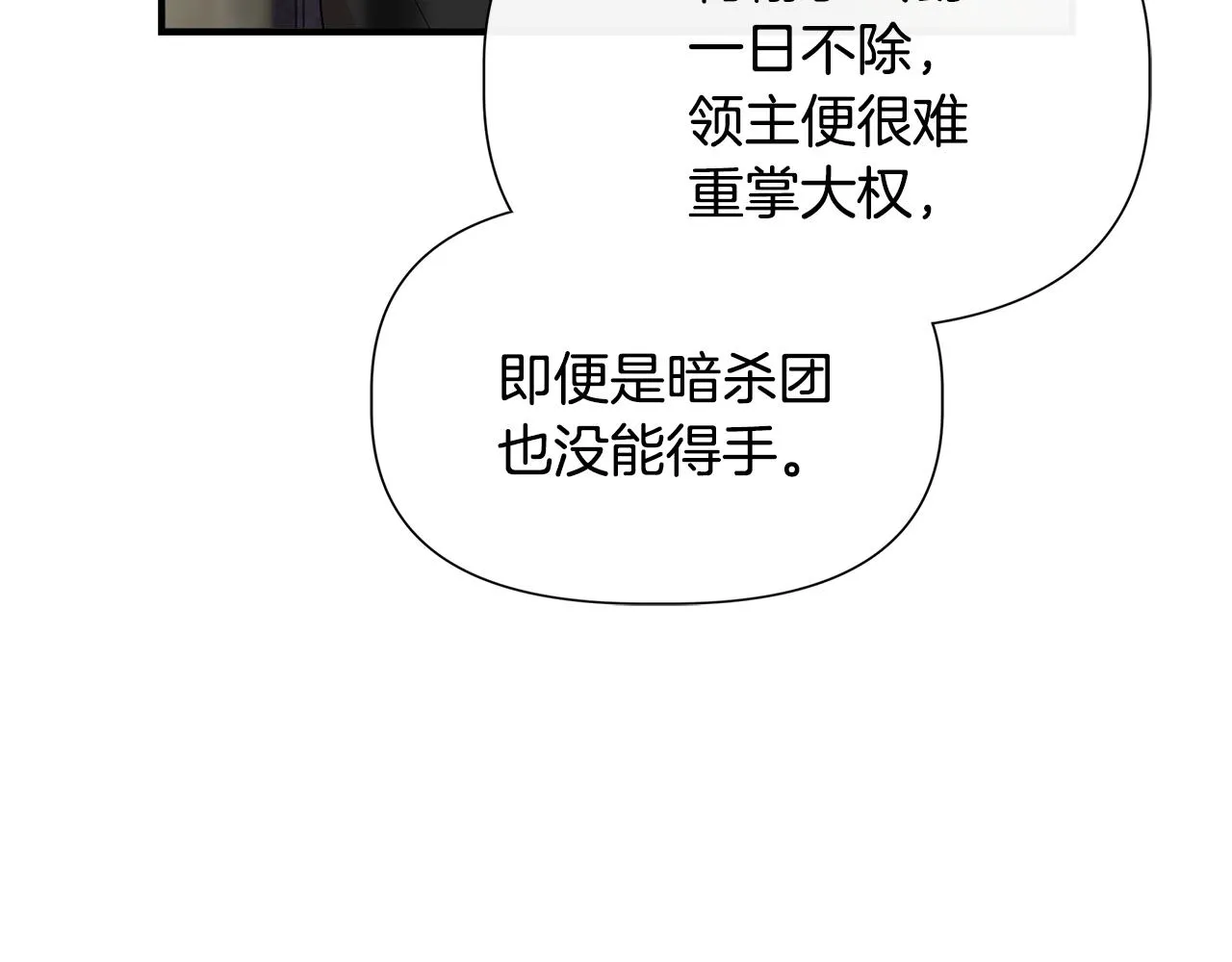 第58话 元老会各怀鬼胎 第83页