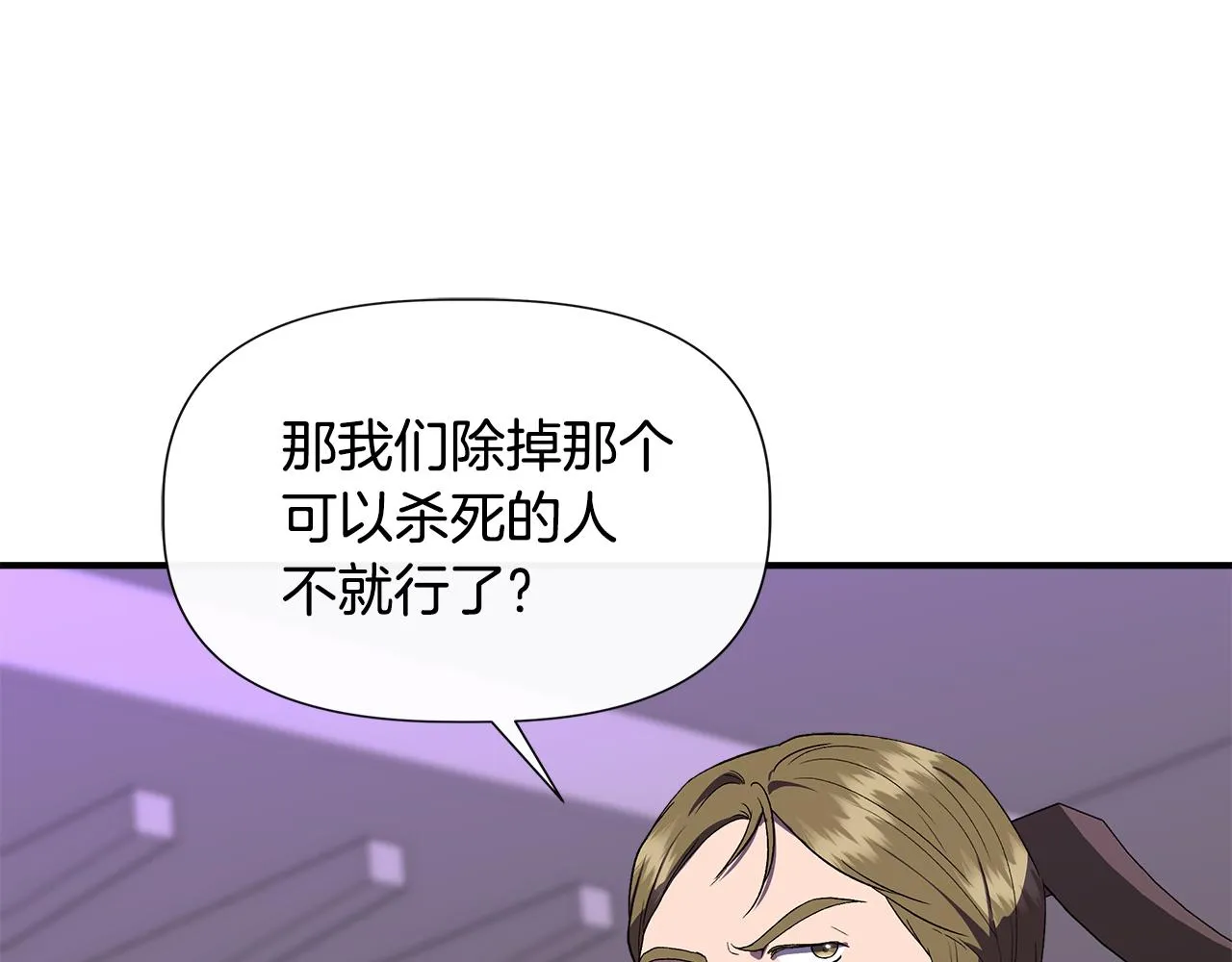 第58话 元老会各怀鬼胎 第85页