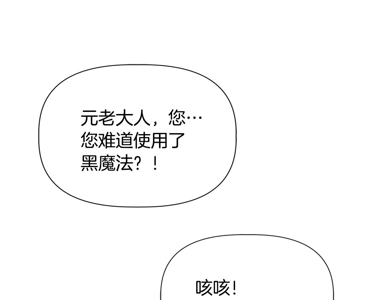 第58话 元老会各怀鬼胎 第89页