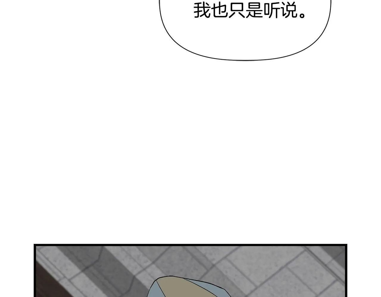 第58话 元老会各怀鬼胎 第90页