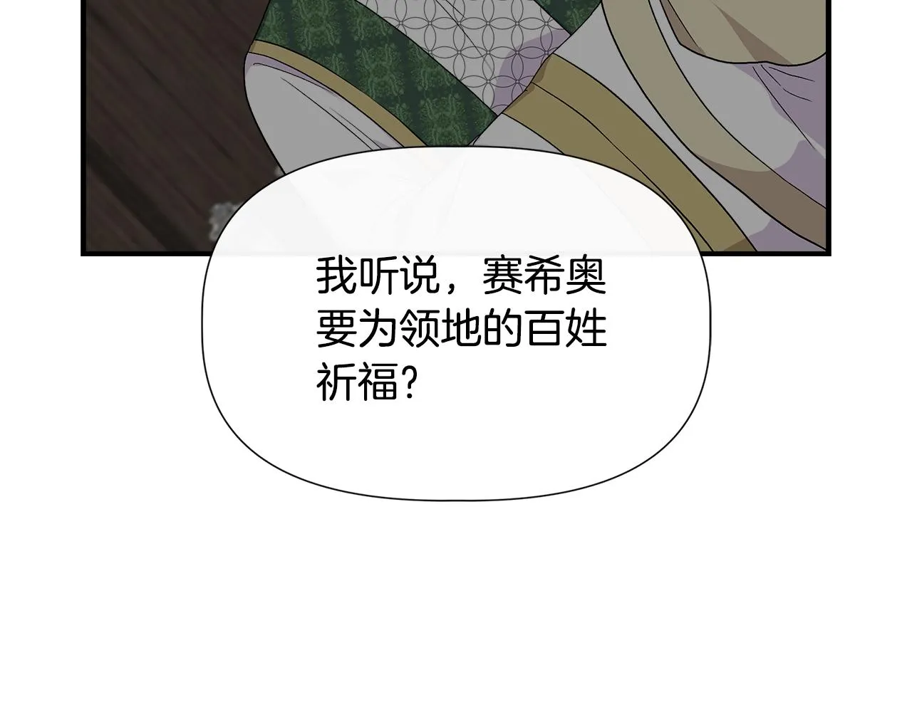 第58话 元老会各怀鬼胎 第92页