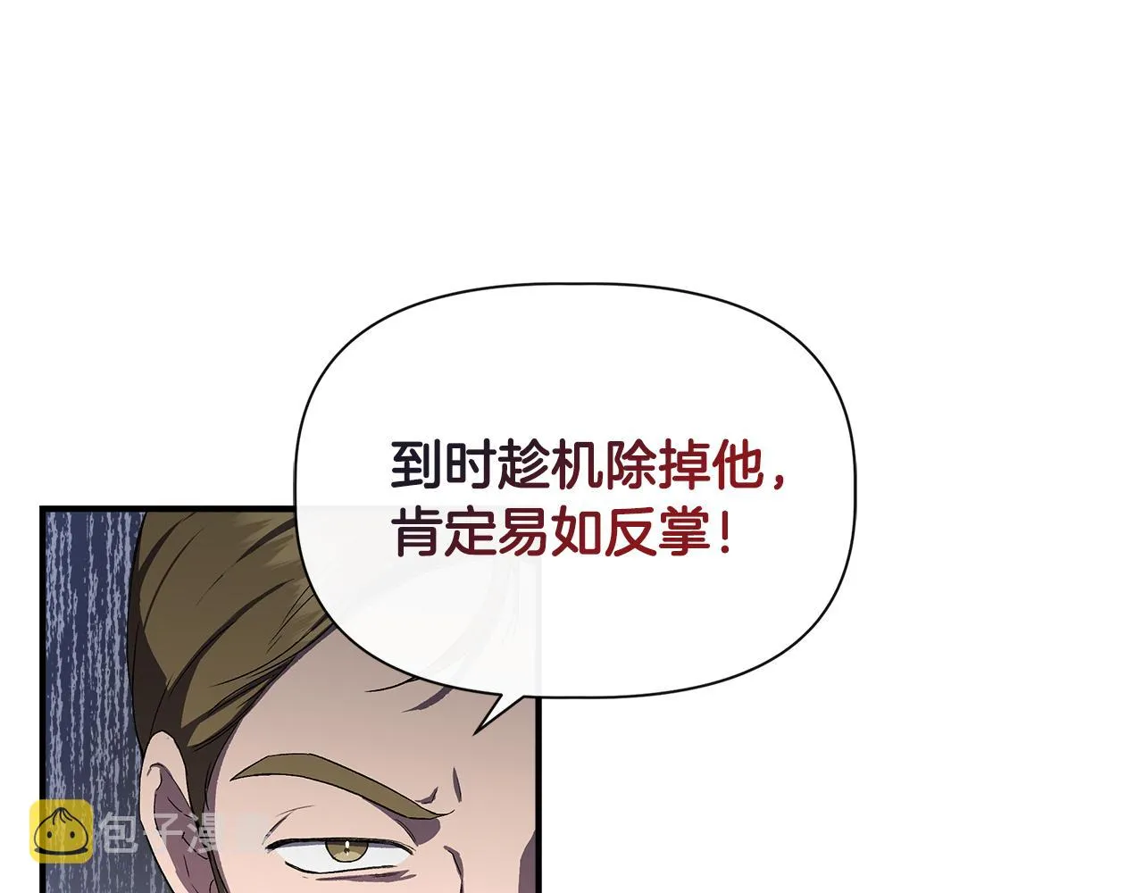 第58话 元老会各怀鬼胎 第96页
