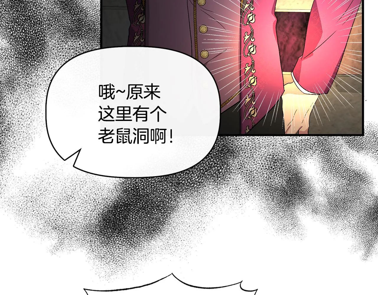 第58话 元老会各怀鬼胎 第131页