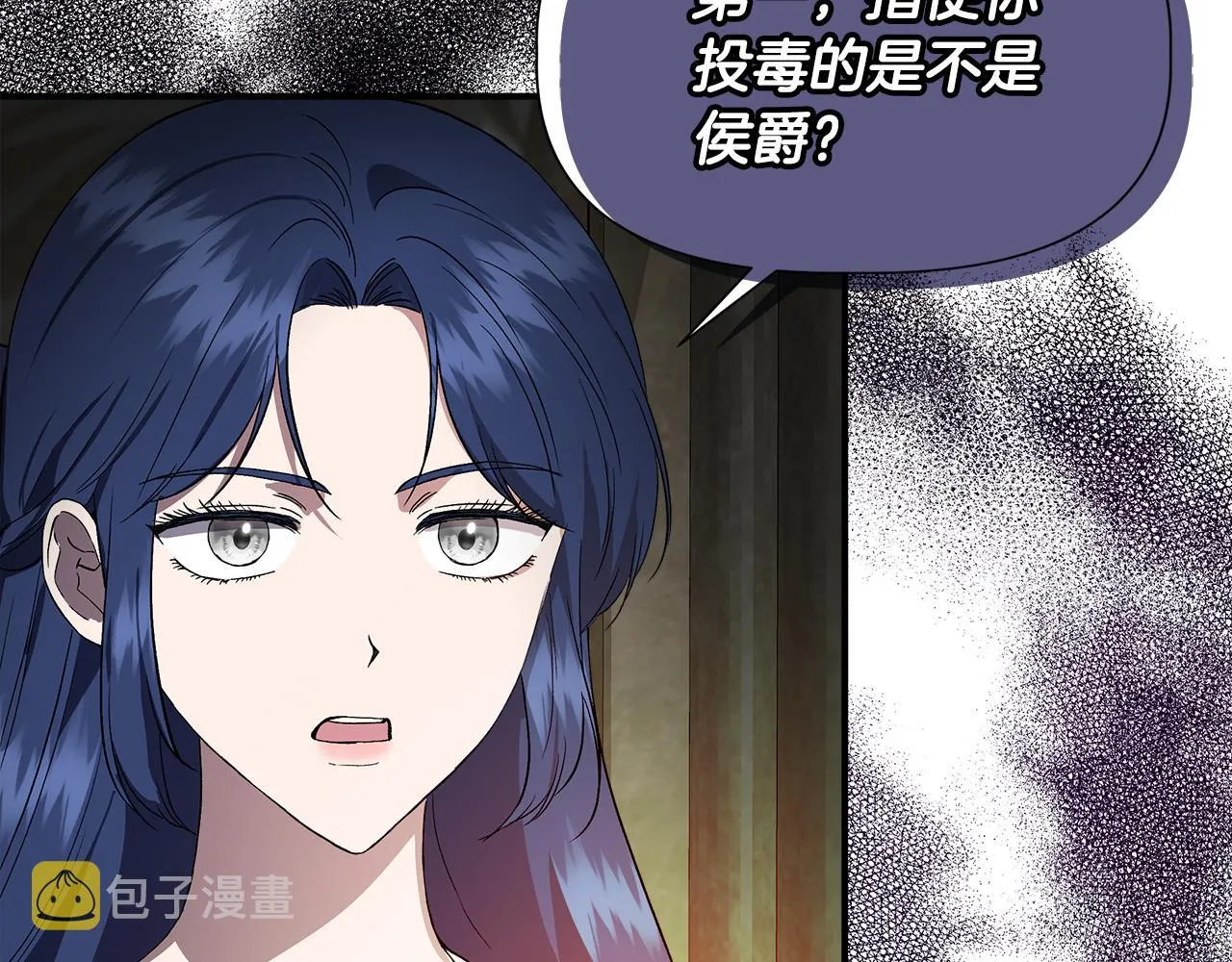 第58话 元老会各怀鬼胎 第141页