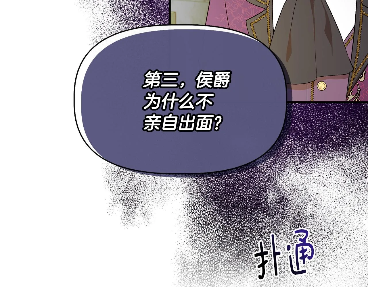 第58话 元老会各怀鬼胎 第144页