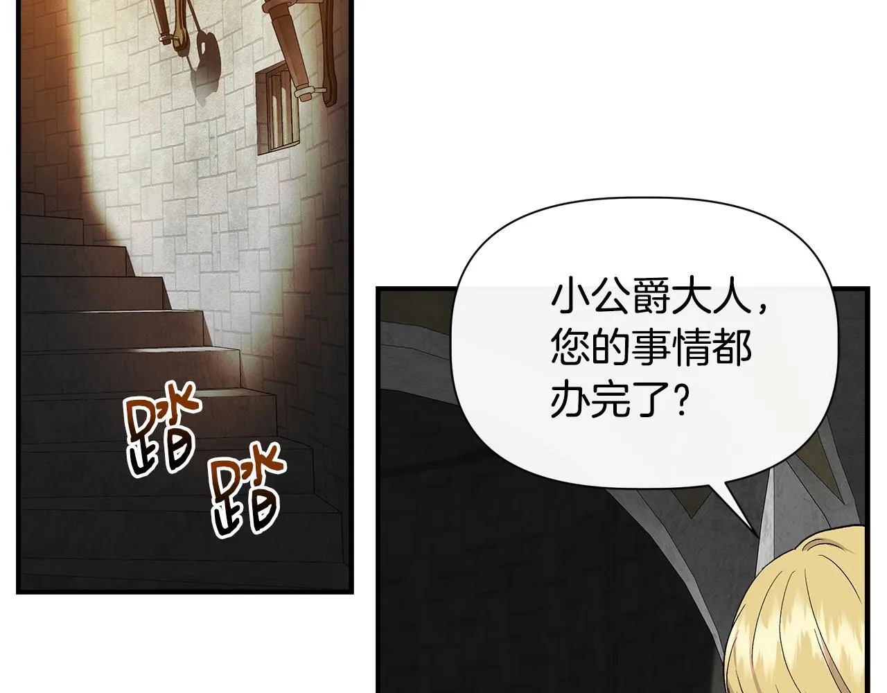 第58话 元老会各怀鬼胎 第161页