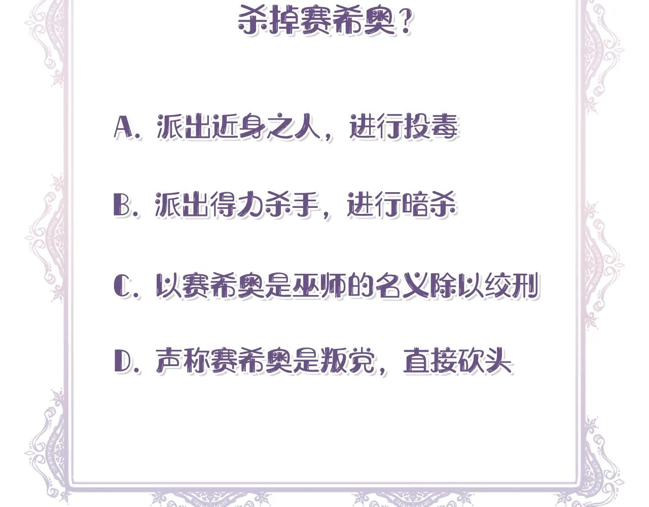 第58话 元老会各怀鬼胎 第182页