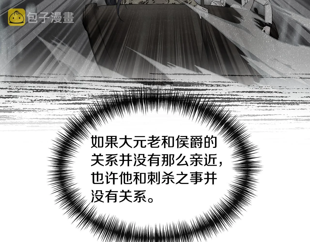 第59话 为众人祈福 第17页