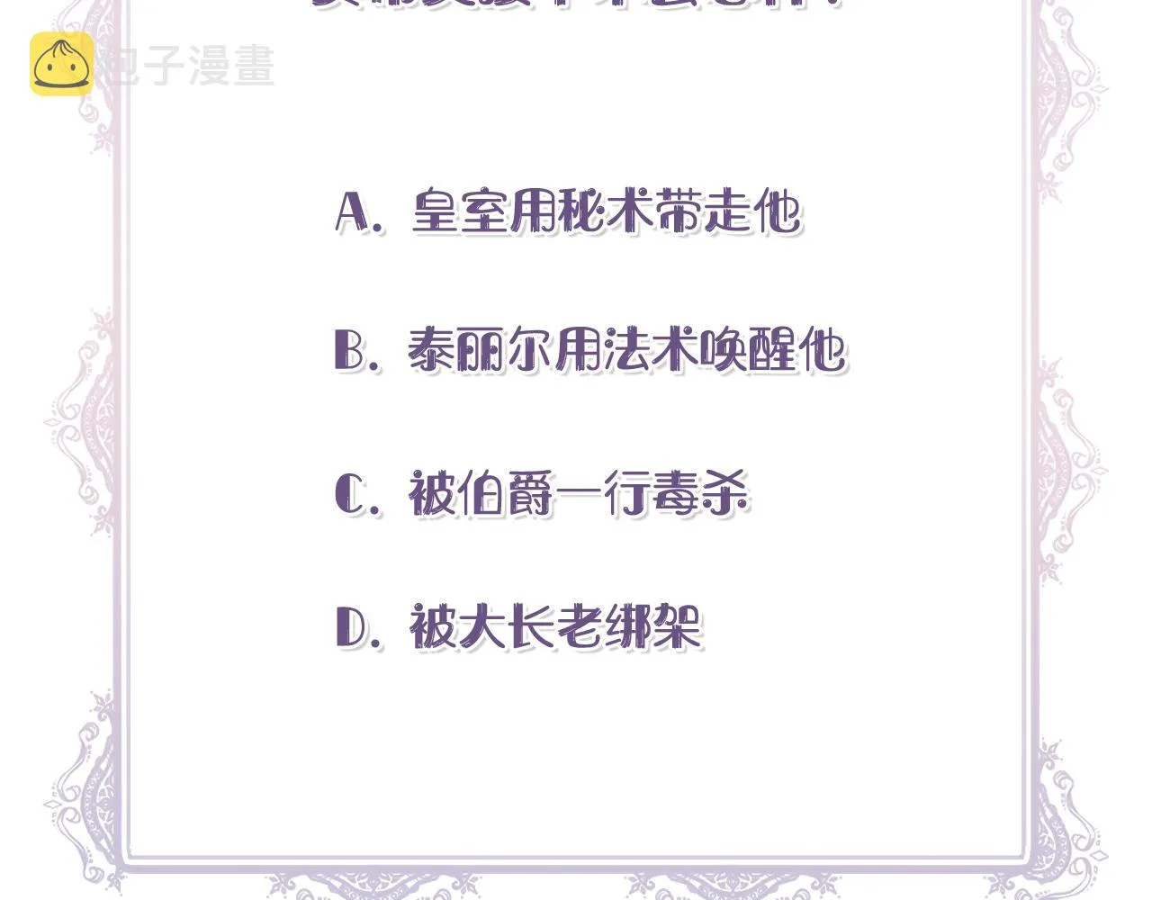第59话 为众人祈福 第175页
