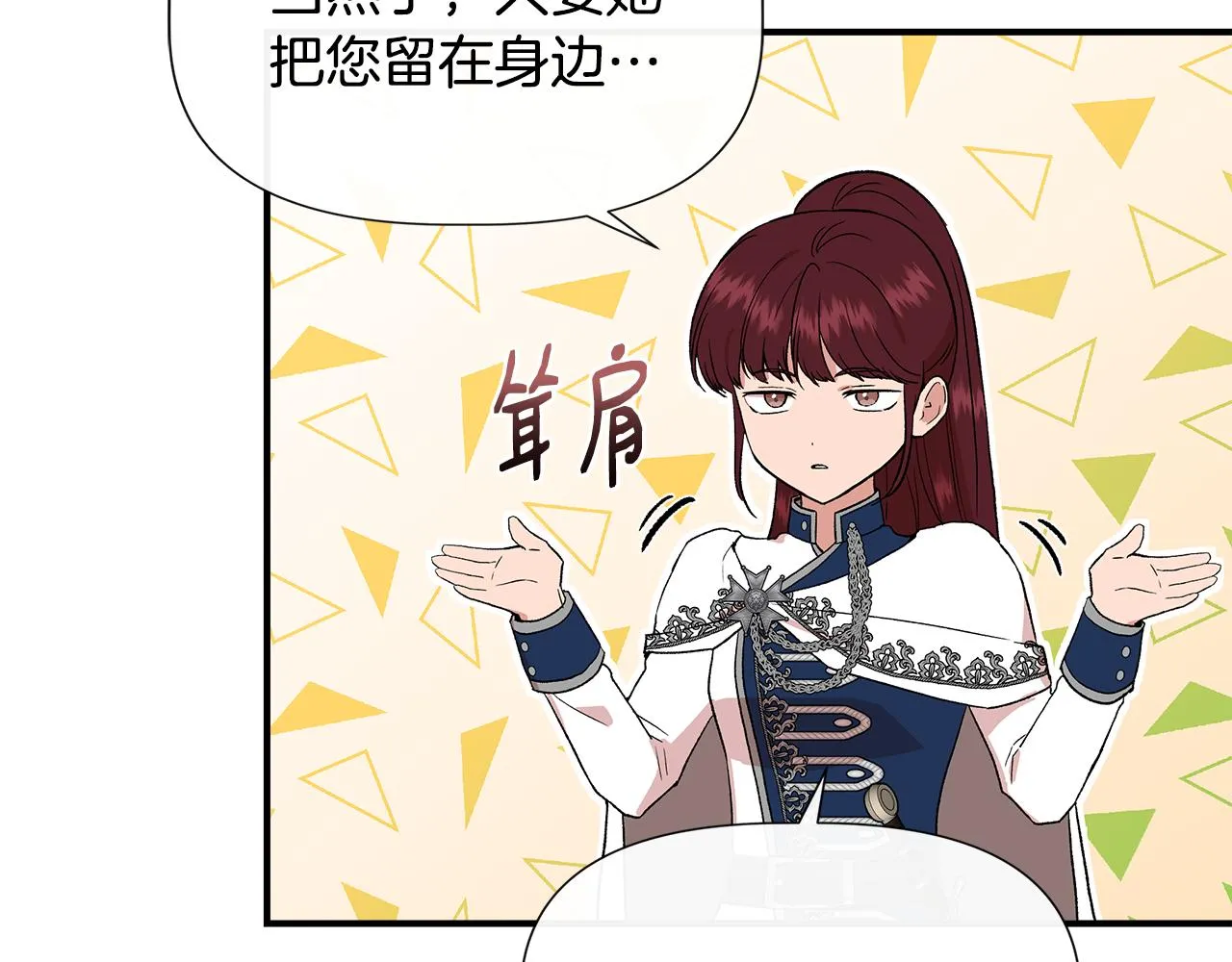 第60话 调虎离山 第63页