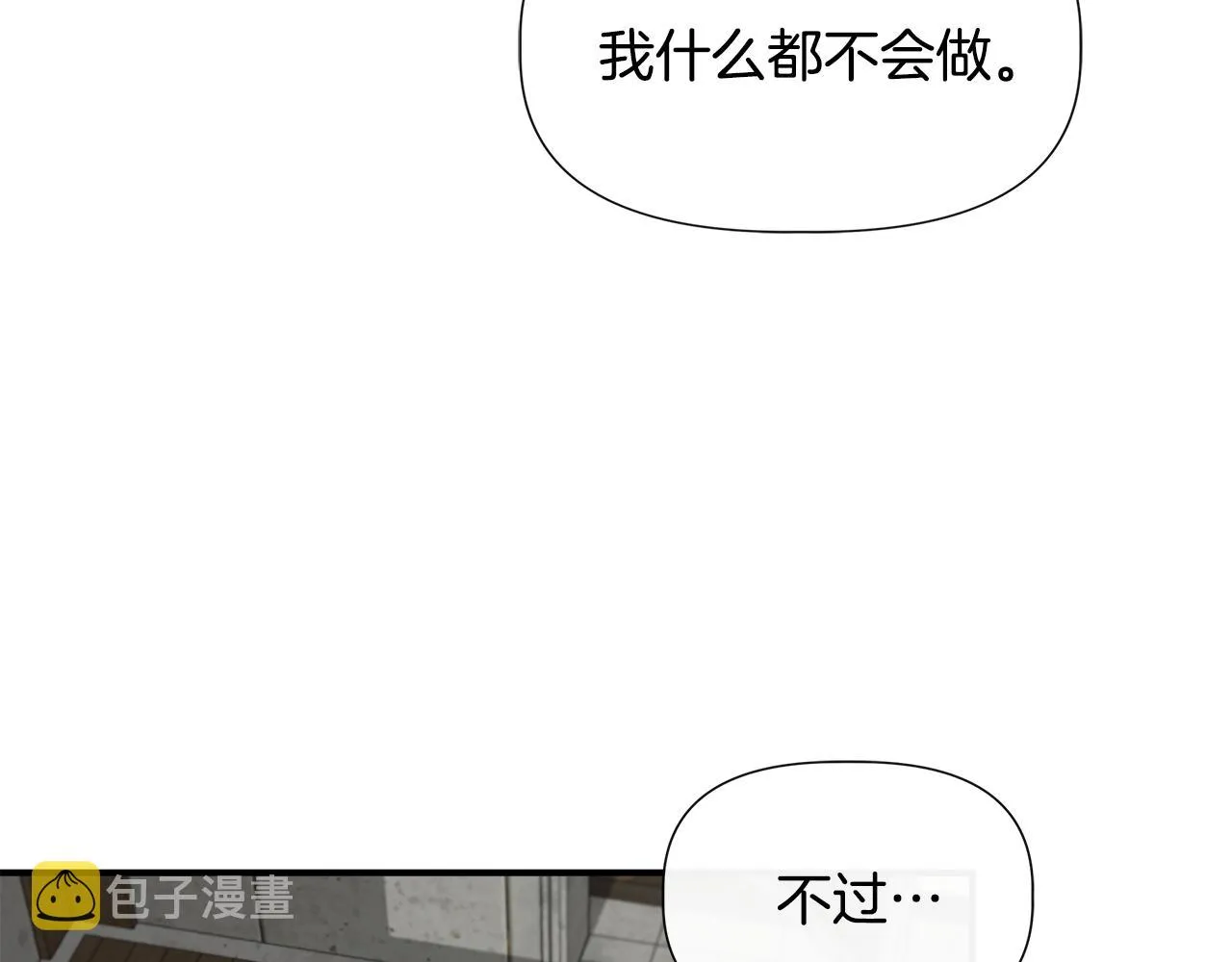 第60话 调虎离山 第64页