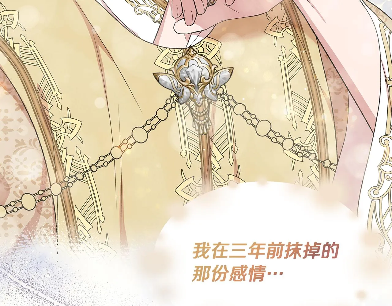 第60话 调虎离山 第75页