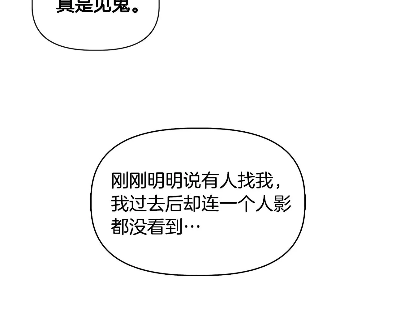 第60话 调虎离山 第80页