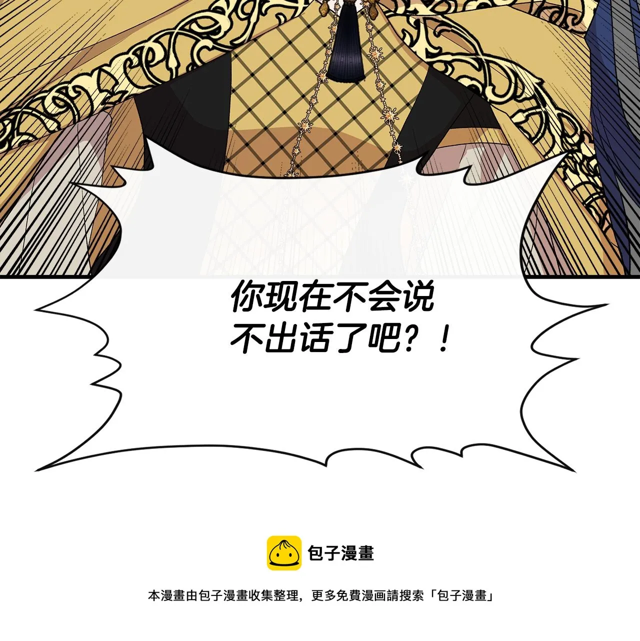 第60话 调虎离山 第99页