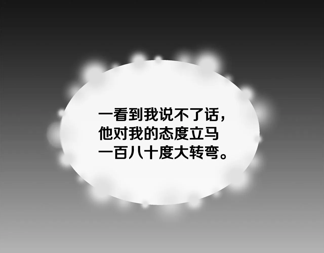 第60话 调虎离山 第112页