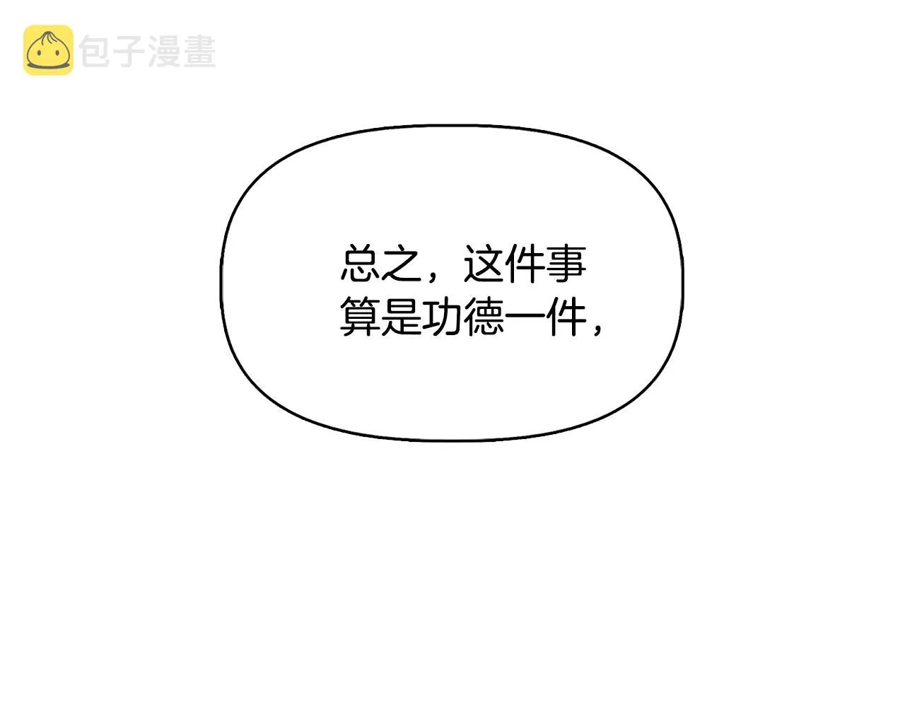第61话 兑现承诺 第5页
