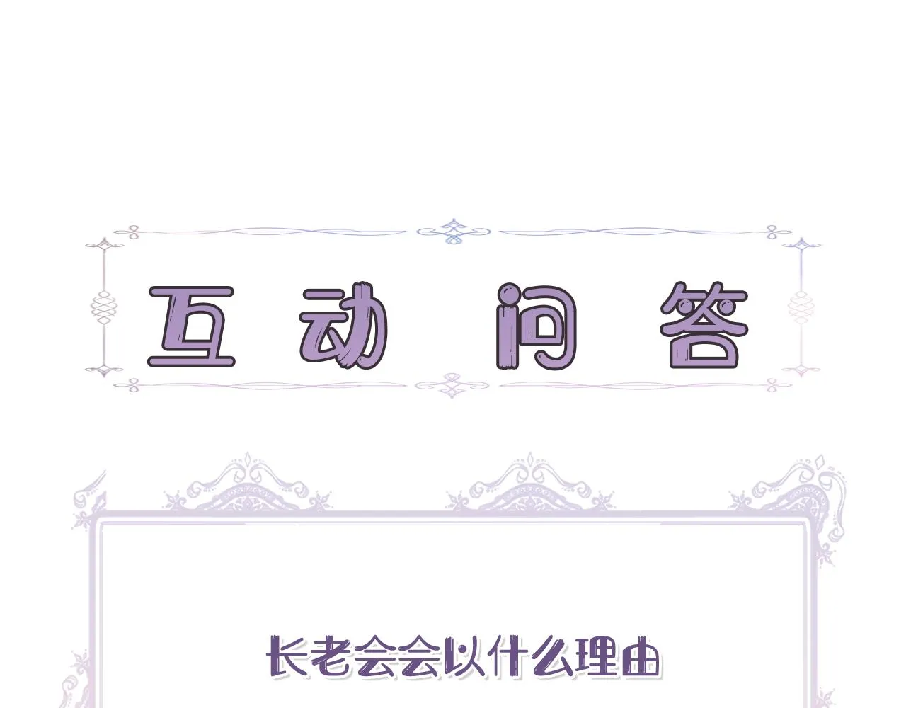 第61话 兑现承诺 第168页