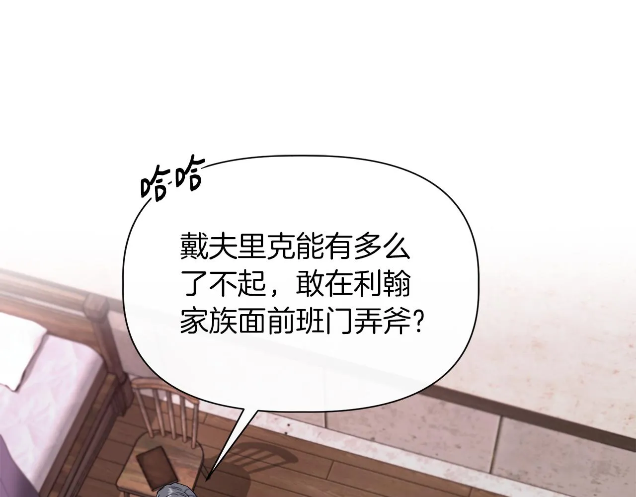 第62话 元老们被抓 第32页