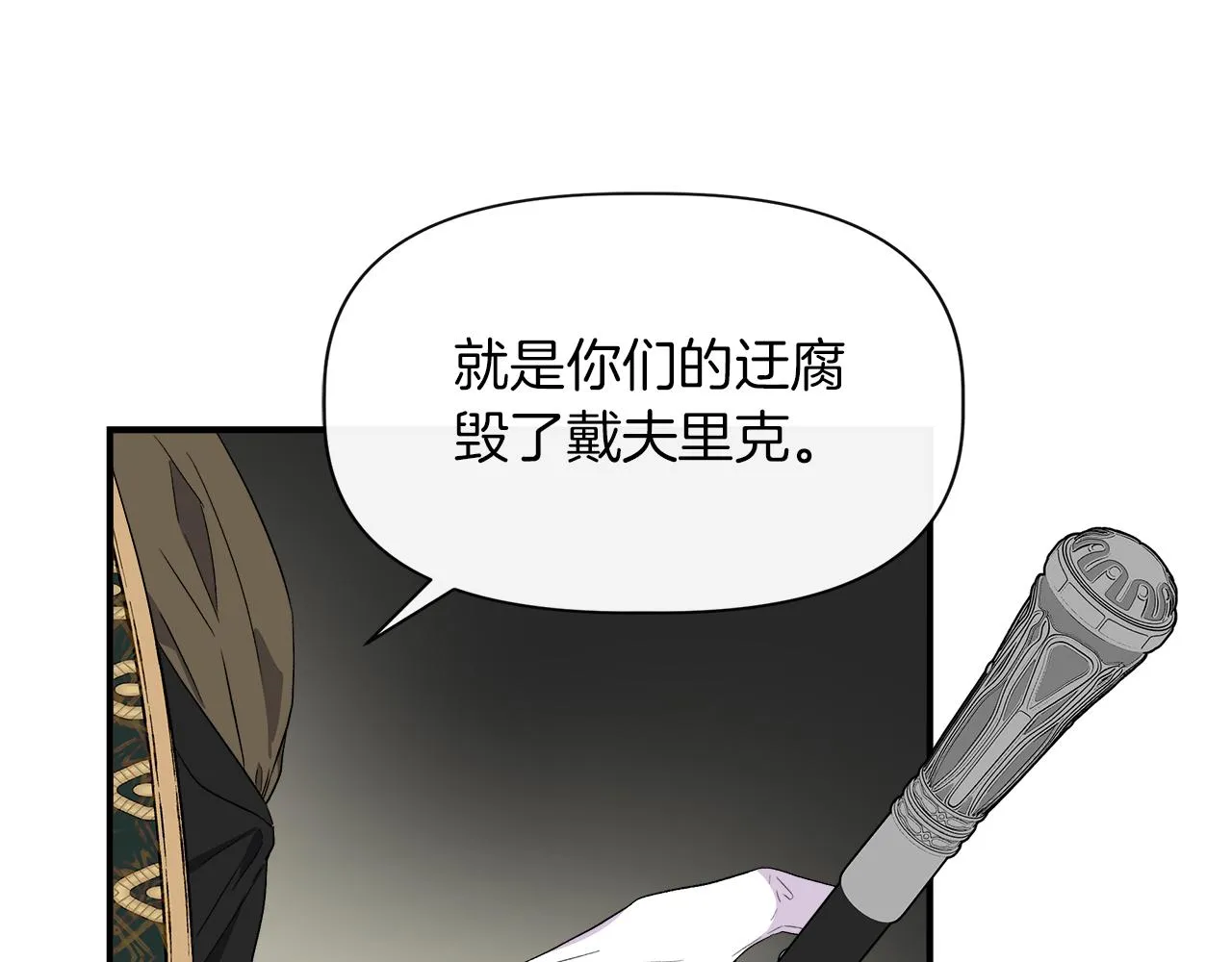 第62话 元老们被抓 第35页