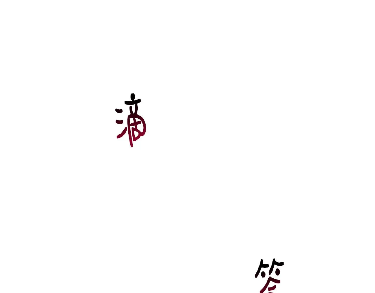 第62话 元老们被抓 第55页