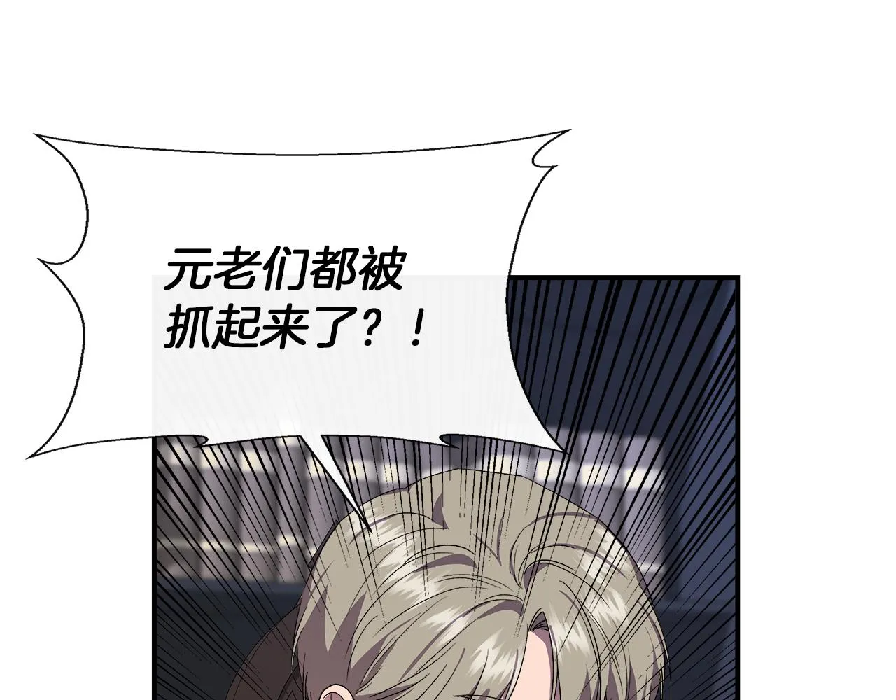 第62话 元老们被抓 第118页
