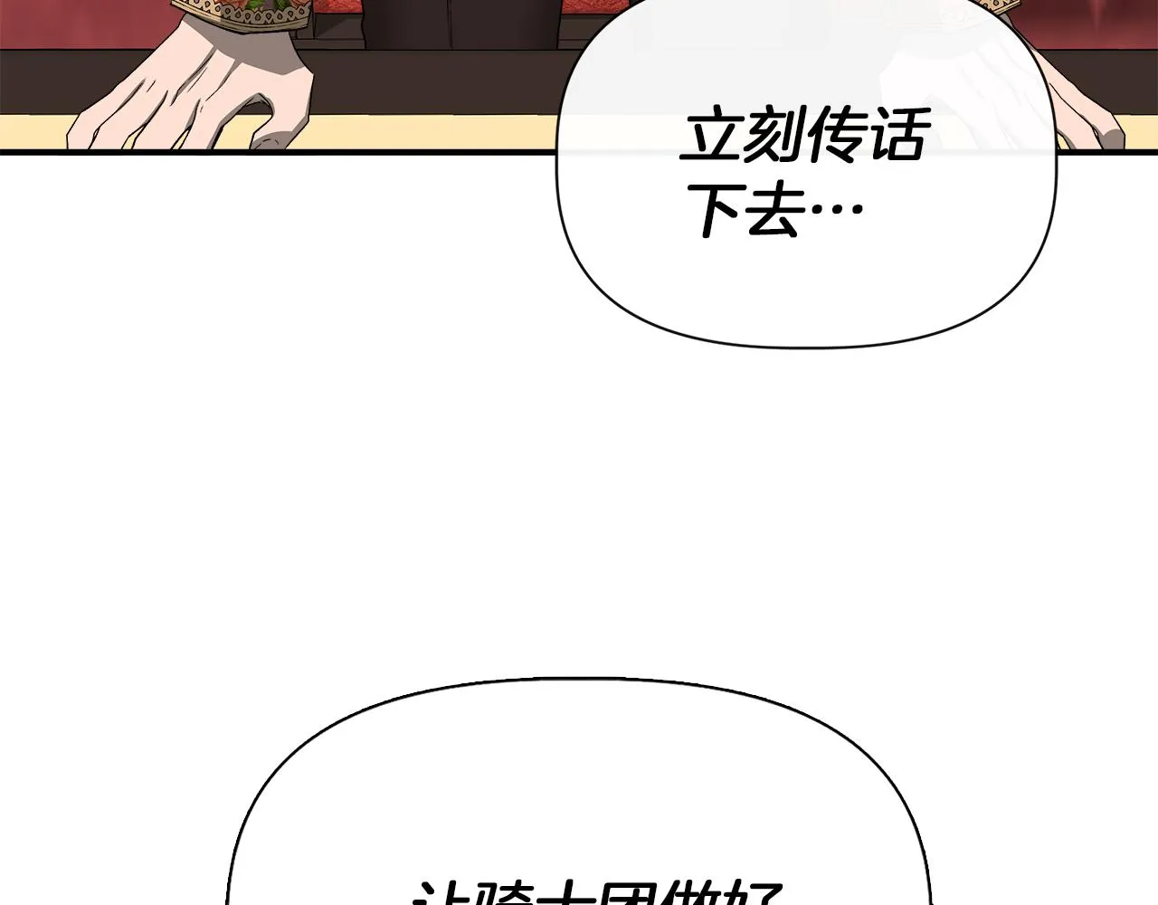 第62话 元老们被抓 第145页