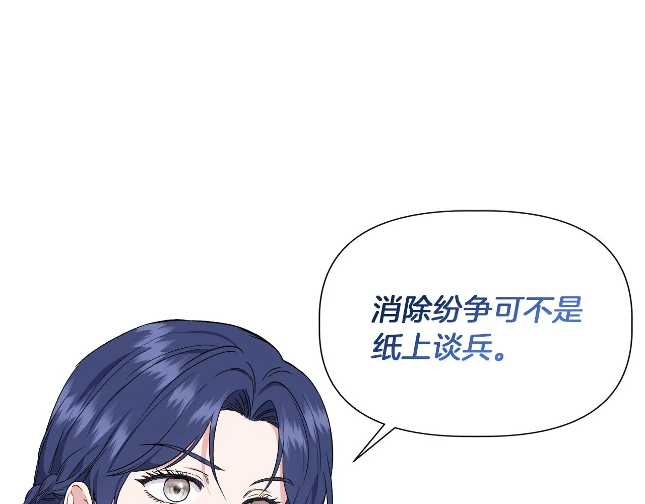 第63话 兵戎相见 第31页
